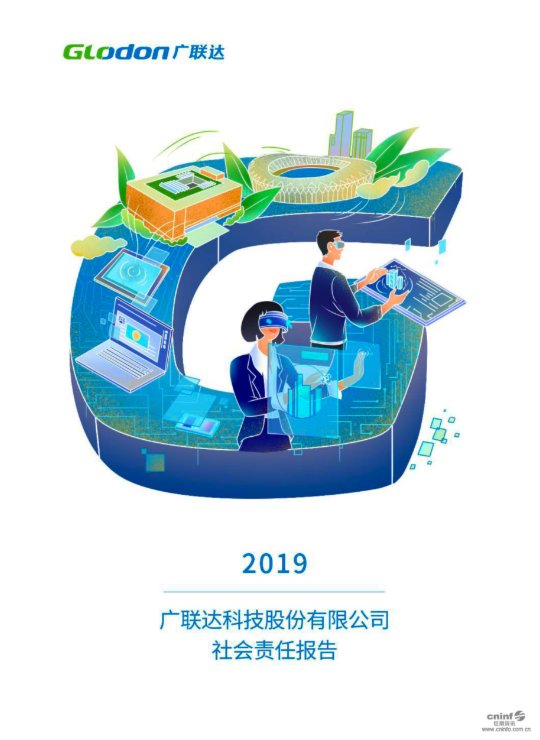 银河集团(galaxy)2019年社会责任报告
