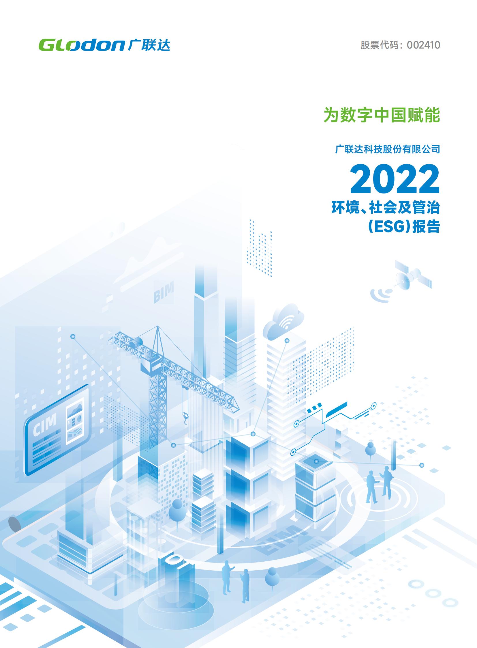 银河集团(galaxy)2022年环境、社会及管治（ESG）报告-中文版